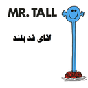 mr.tall