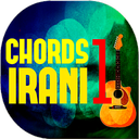 آکورد موزیک ایرانی ۱