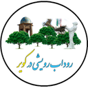 روداب رویشی در کویر