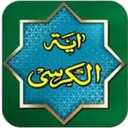 آیت الکرسی