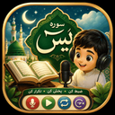 سوره یس