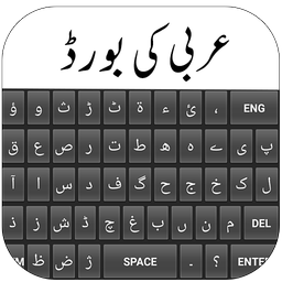 Arabic Keyboard 2020