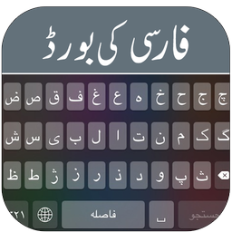 Farsi Keyboard 2017