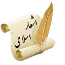 اشعار ناب اسلامی