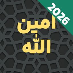زیارت امین الله صوتی و متنی
