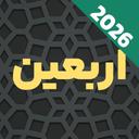 زیارت اربعین صوتی و متنی