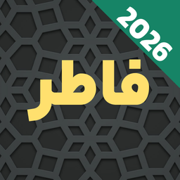 سوره فاطر صوتی و متنی آفلاین هوشمند