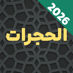 سوره حجرات صوتی، متنی، ترجمه فارسی