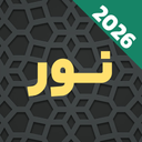دعای نور شفای درد ها صوتی