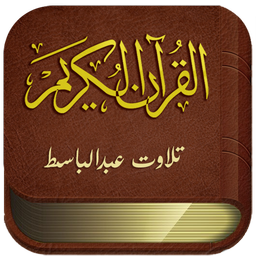 قران صوتی بدون اینترنت