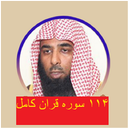 ترتیل کامل قران صلاح البدير