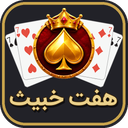 هفت خبیث — پاسور بازی خانوادگی