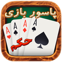 پاسور بازی - حکم