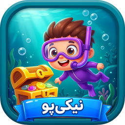 غواص اعداد