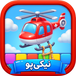 هلی کوپتر نجات