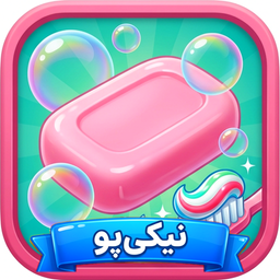 تمیز تمیز