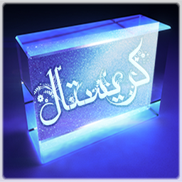 کریستال