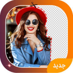 حذف پس زمینه عکس