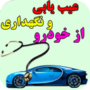 hamrah khodro dar safar