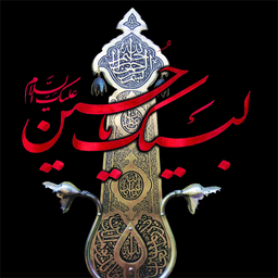 زیارت عاشورا اصحاب الحسین (ع)