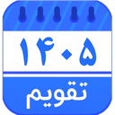تقویم فارسی 1405