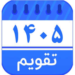 تقویم فارسی 1405