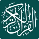 قرآن کریم
