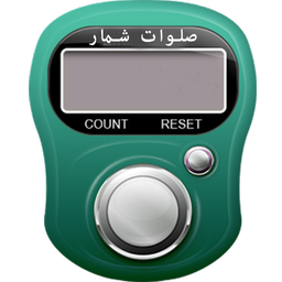 صلوات شمار