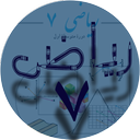 لشگری ریاضی هفتم