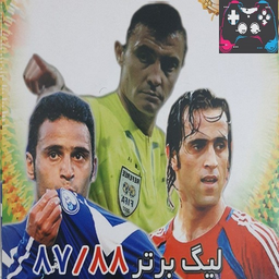 بازی لیگ برتر88-87