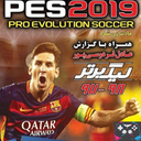 بازی لیگ برتر98-97(گزارش فارسی)