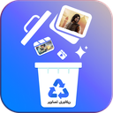 بازیابی فایلهای حذف شده