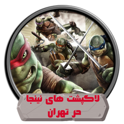 Ninja Turtle in Tehran