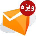 پیامک یاب ويژه