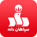 سپاهان دانه
