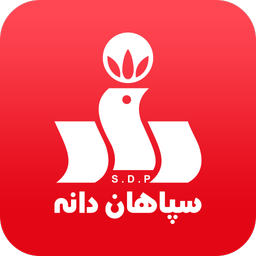 سپاهان دانه