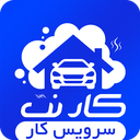 کار نت سرویسکار