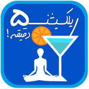 ریلکسیشن در 5 دقیقه