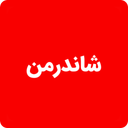 کترینگ شاندرمن