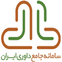 سامانه جامع داوری ایران