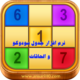 جدول سودوکو و الحاقات