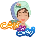زیبایی بدون آرایش!