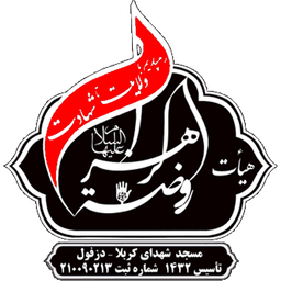 روضة الزهرا