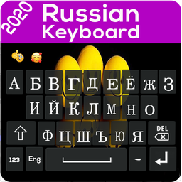 Russian Keyboard 2020 :Russian Language Keyboard