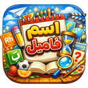 اسم فامیل آنلاین