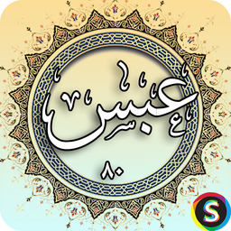 Surah Abs - Holy Quran Surah Abs