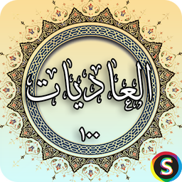 سوره عادیات - قرآن سوره العادیات