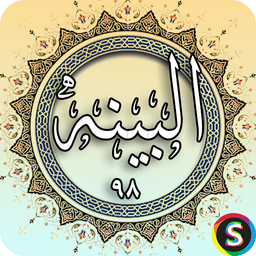 Surah Binah - Holy Quran, Surah Al B