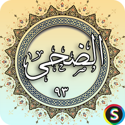 Surah Al-doha- Holy Quran, Surah Al
