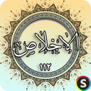Surah Al-Ikhlas - Holy Quran, Surah